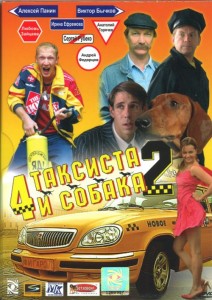 4-taksista-i-sobaka-2