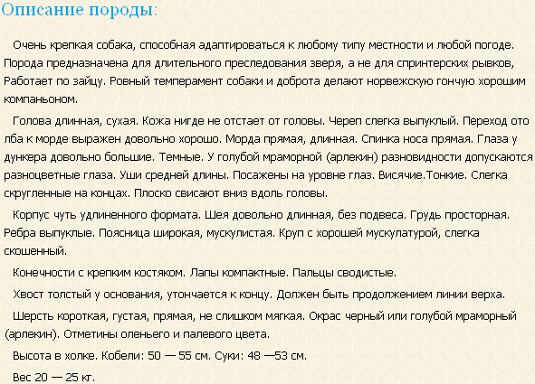 Описание породы дункер